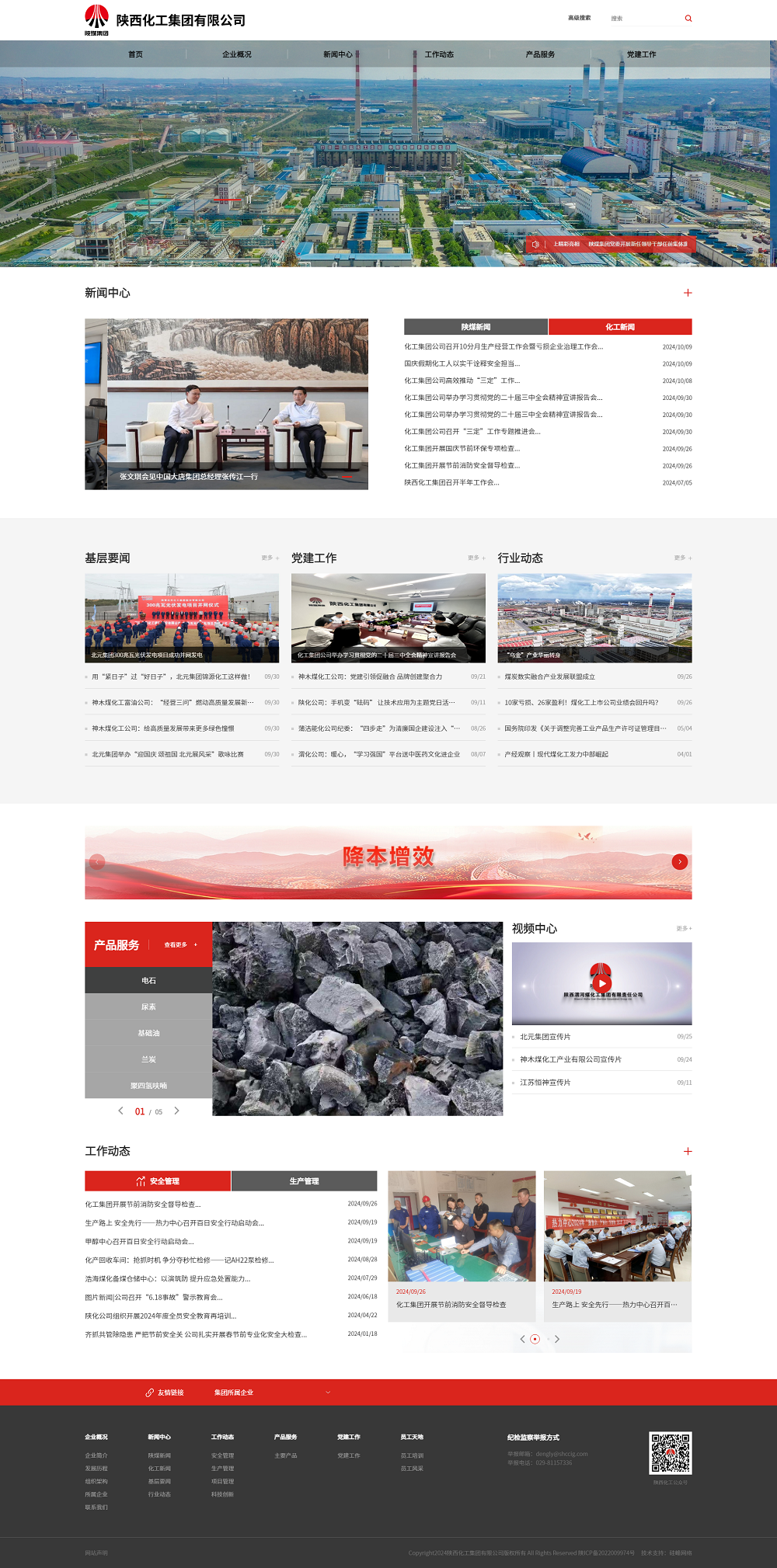 陕西化工集团有限公司 陕西化工集团有限公司.png