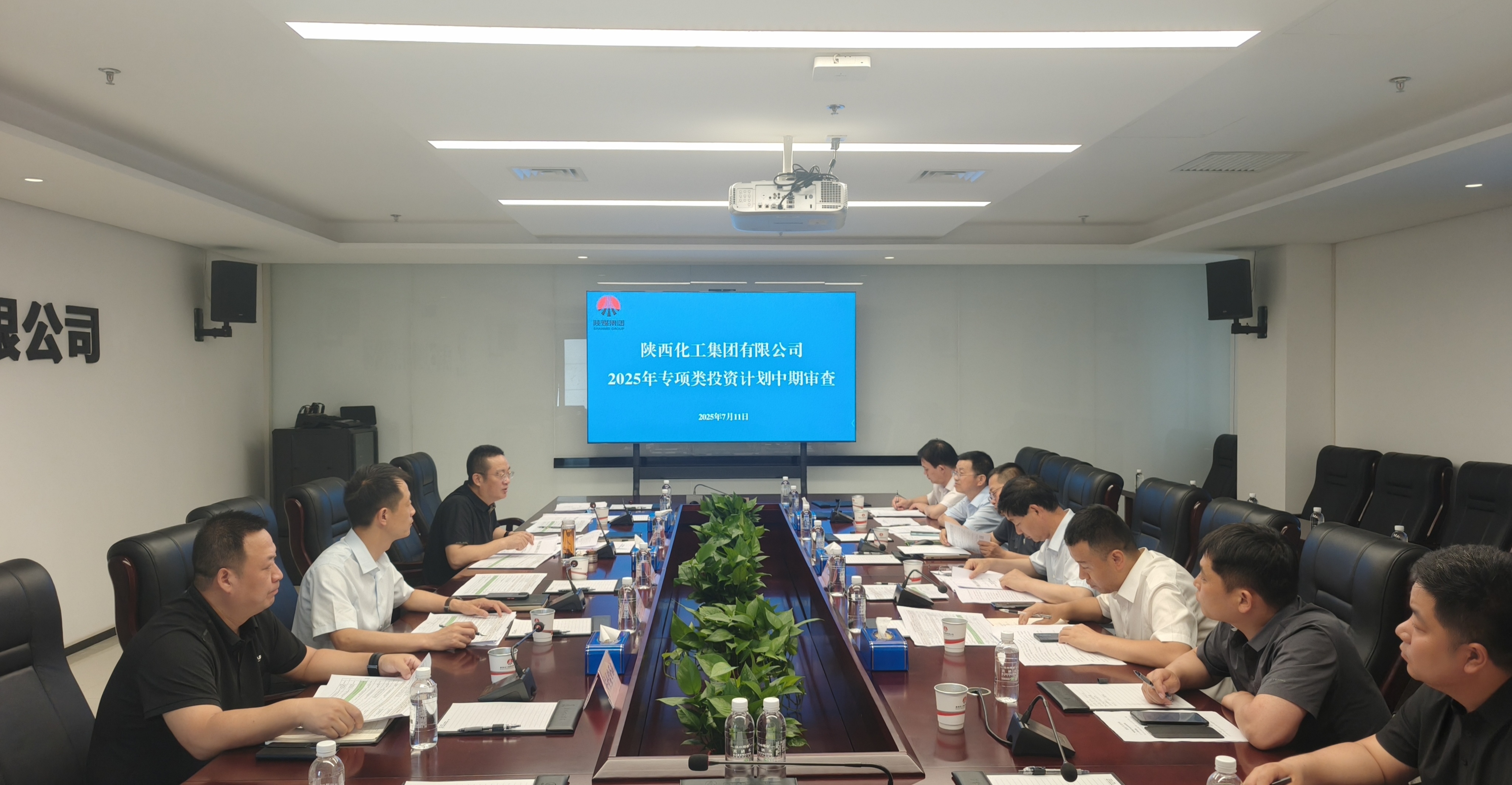 化工集团组织开展专项类项目投资计划年中审查.jpg