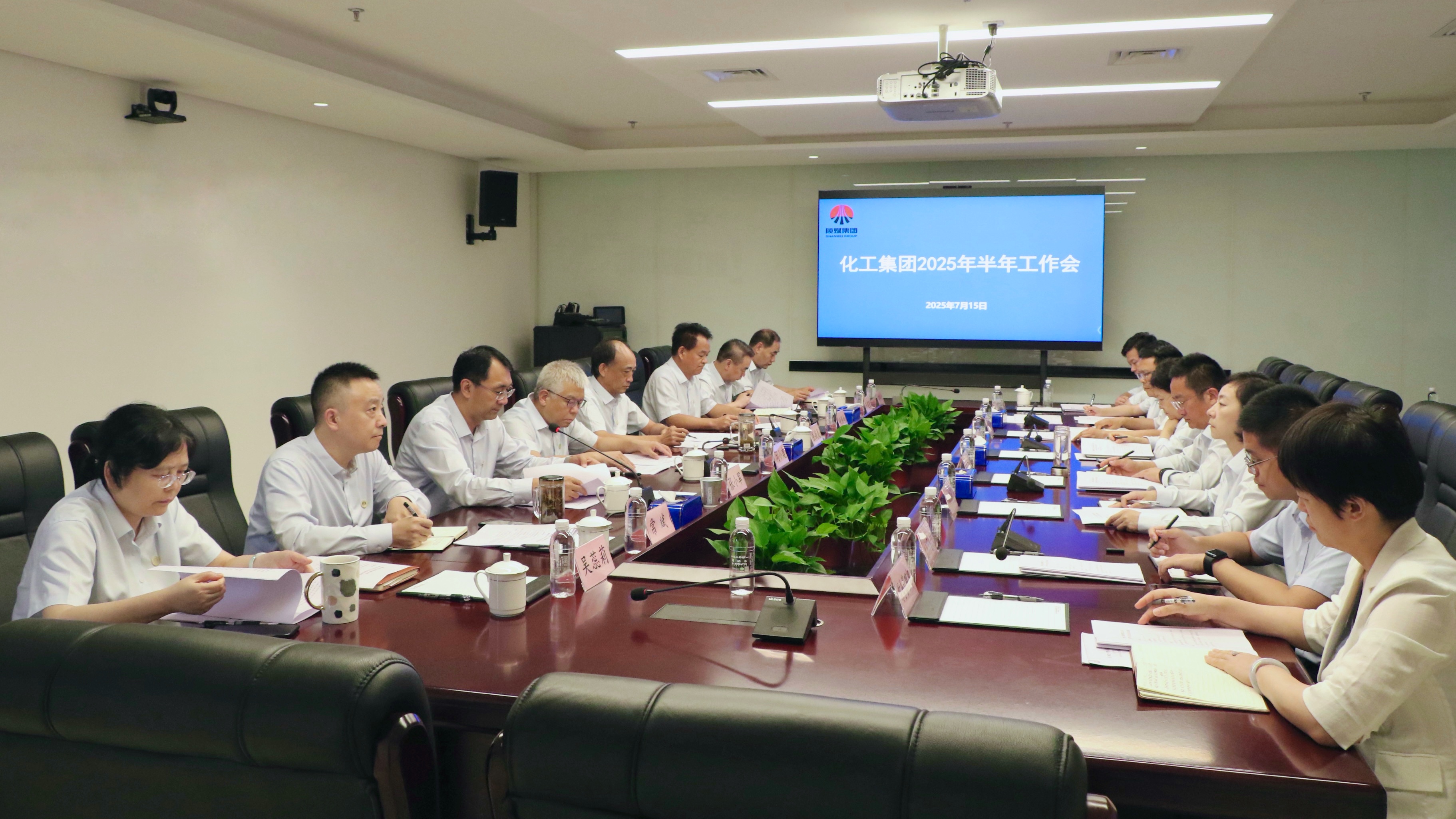 化工集团半年工作会.jpg