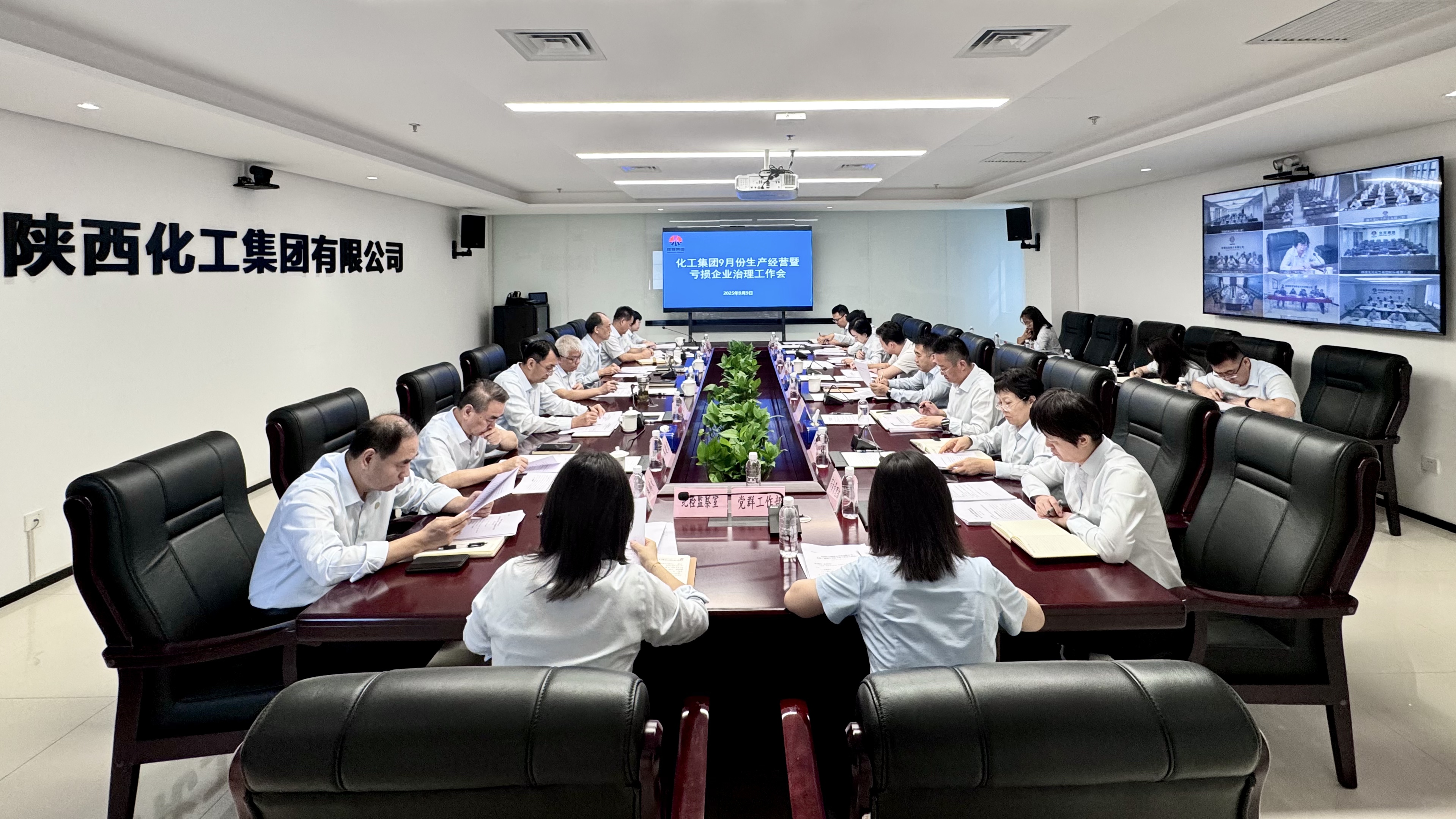 9月份生产经营工作会暨亏损企业治理工作会.jpg