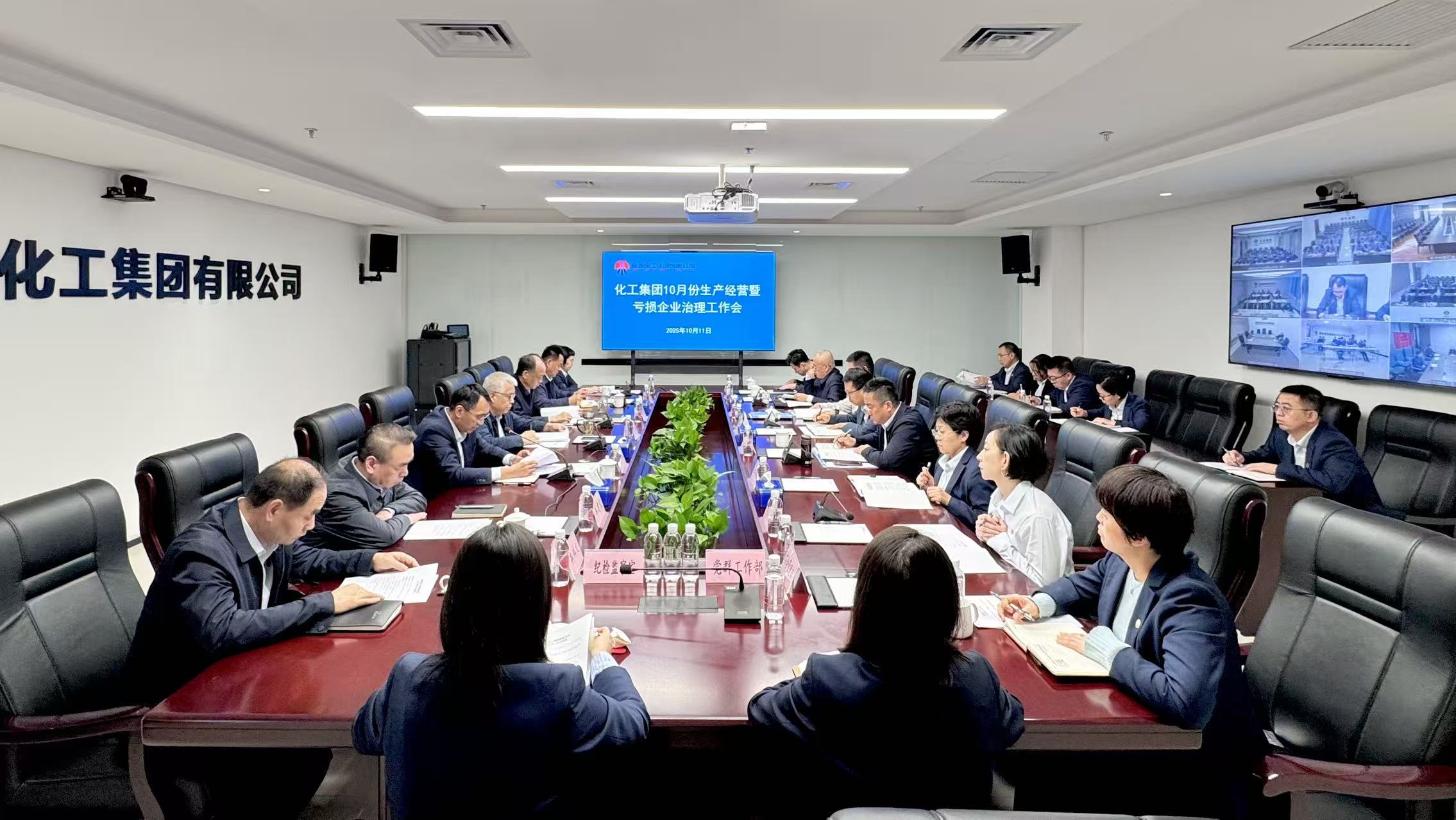 陕西化工集团召开10月份生产经营工作会暨亏损企业治理工作会.jpg